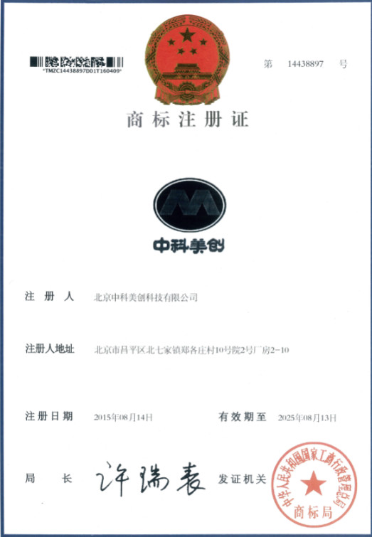 Chine Beijing Zhongkemeichuang Science And Technology Ltd. Certifications